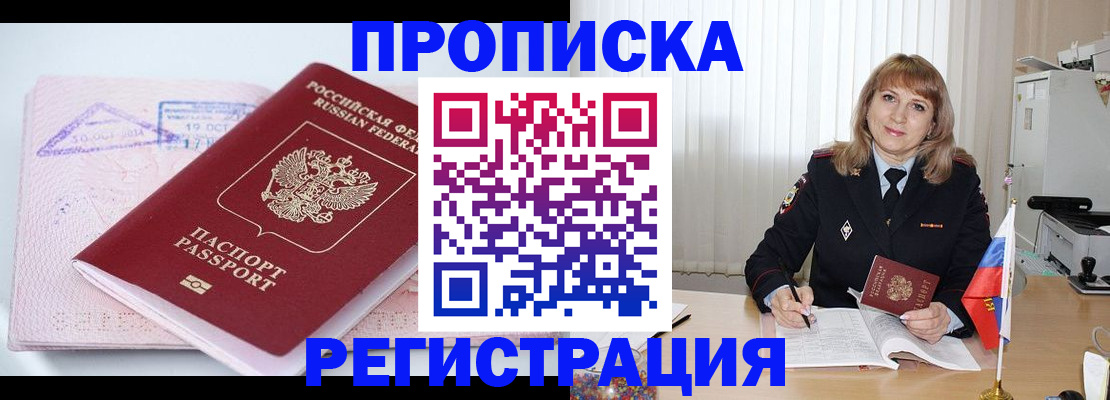 временная регистрация для школы в Ессентуках
