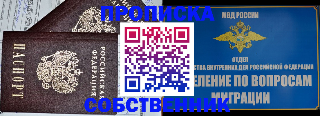 прописка в Ессентуках